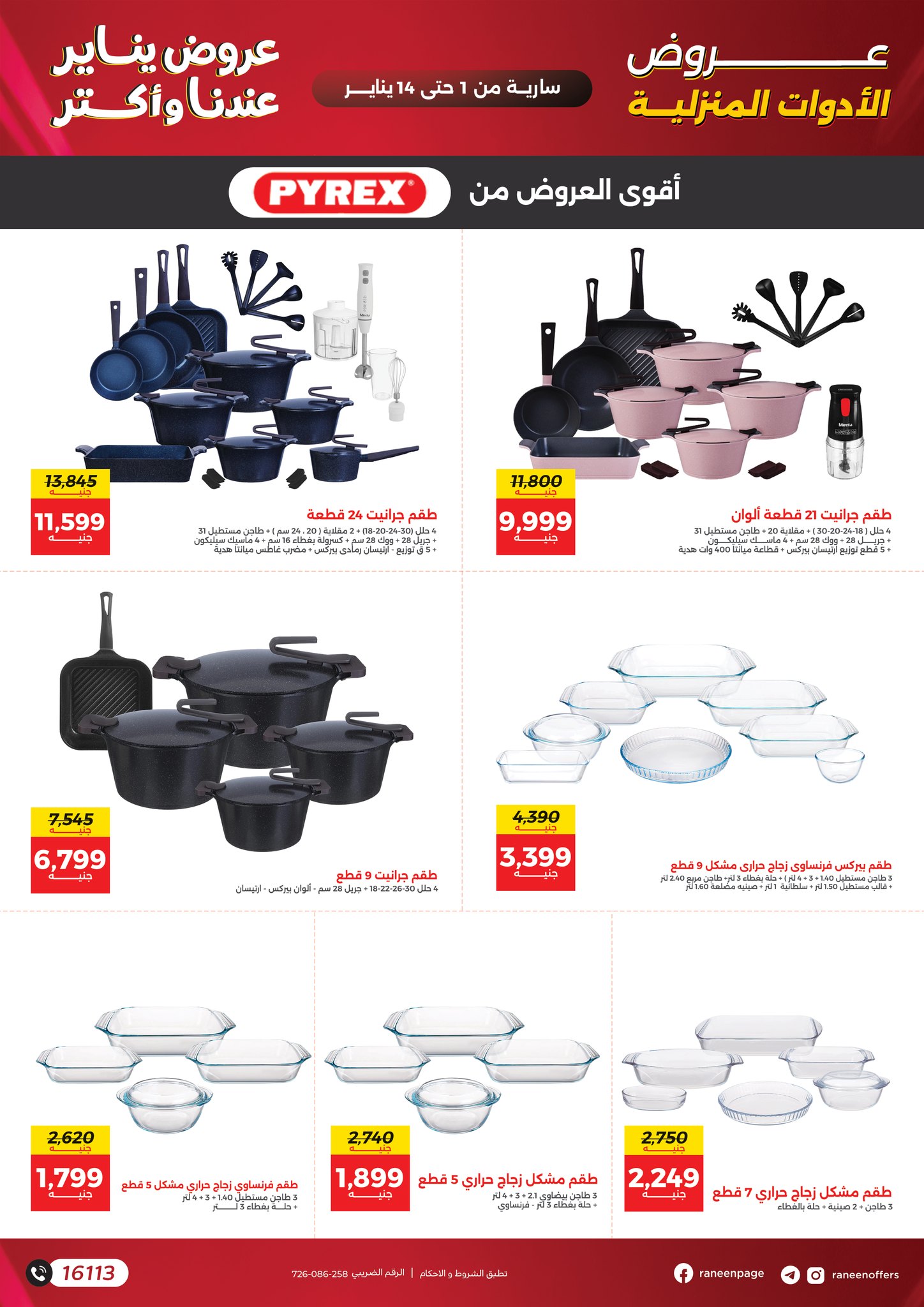 عروض رنين صفحة رقم 58